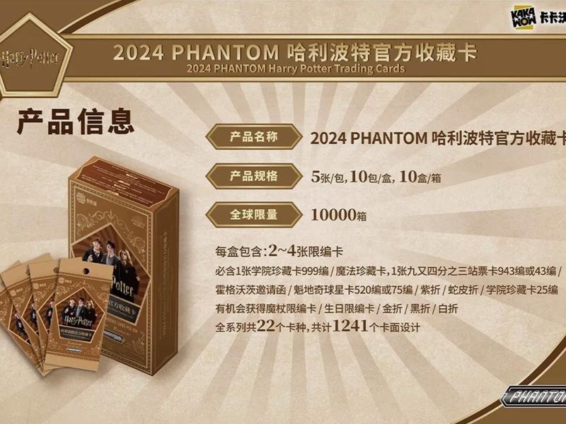 Harry Potter Phantom Hobby Box (Kakawow 2024)