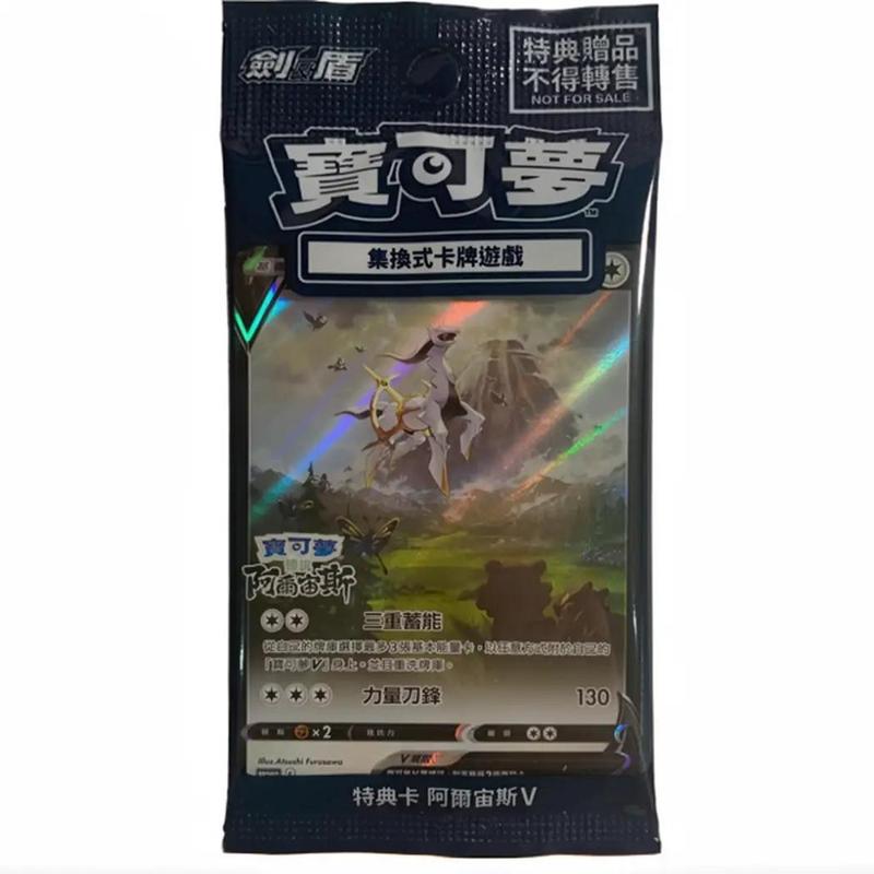 Pokemon Sword & Shield Legends of Arceus Promo #125 S-P (Chinese)